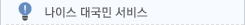 나이스대국민서비스